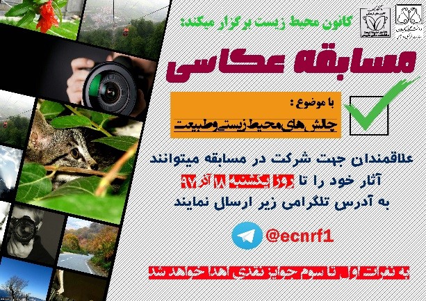 مسابقه عکاسی